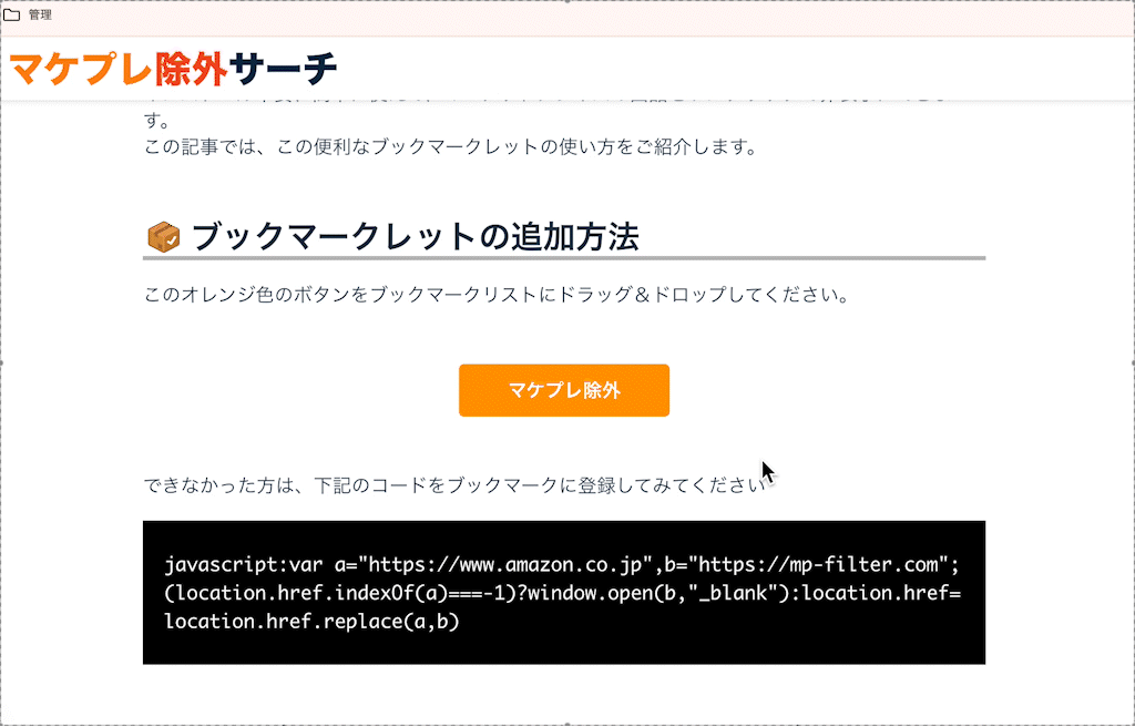 ブックマークレットの追加方法