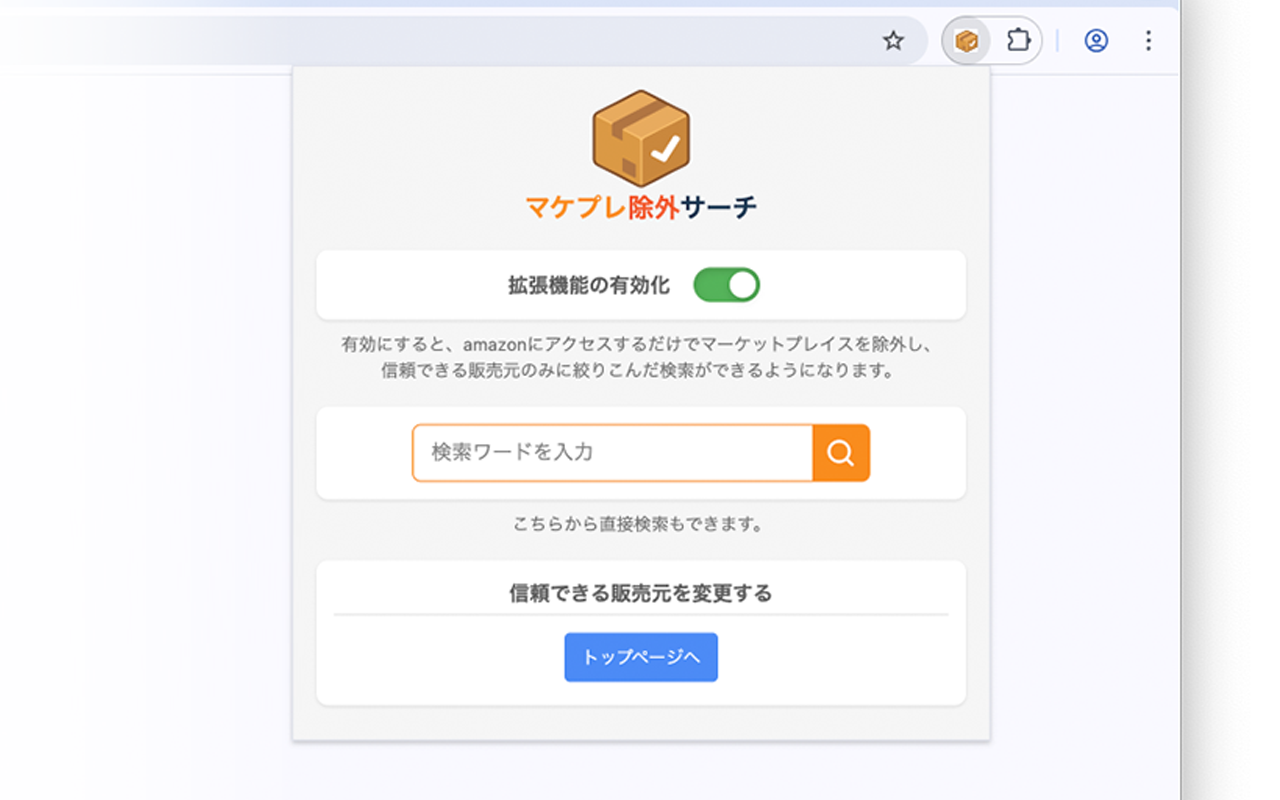 マケプレ除外サーチの画像