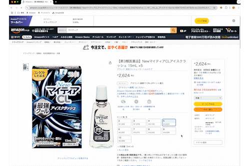 マケプレ除外サーチでの検索の様子