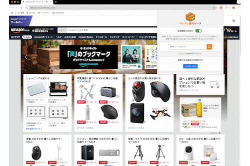 マケプレ除外サーチでの検索の様子