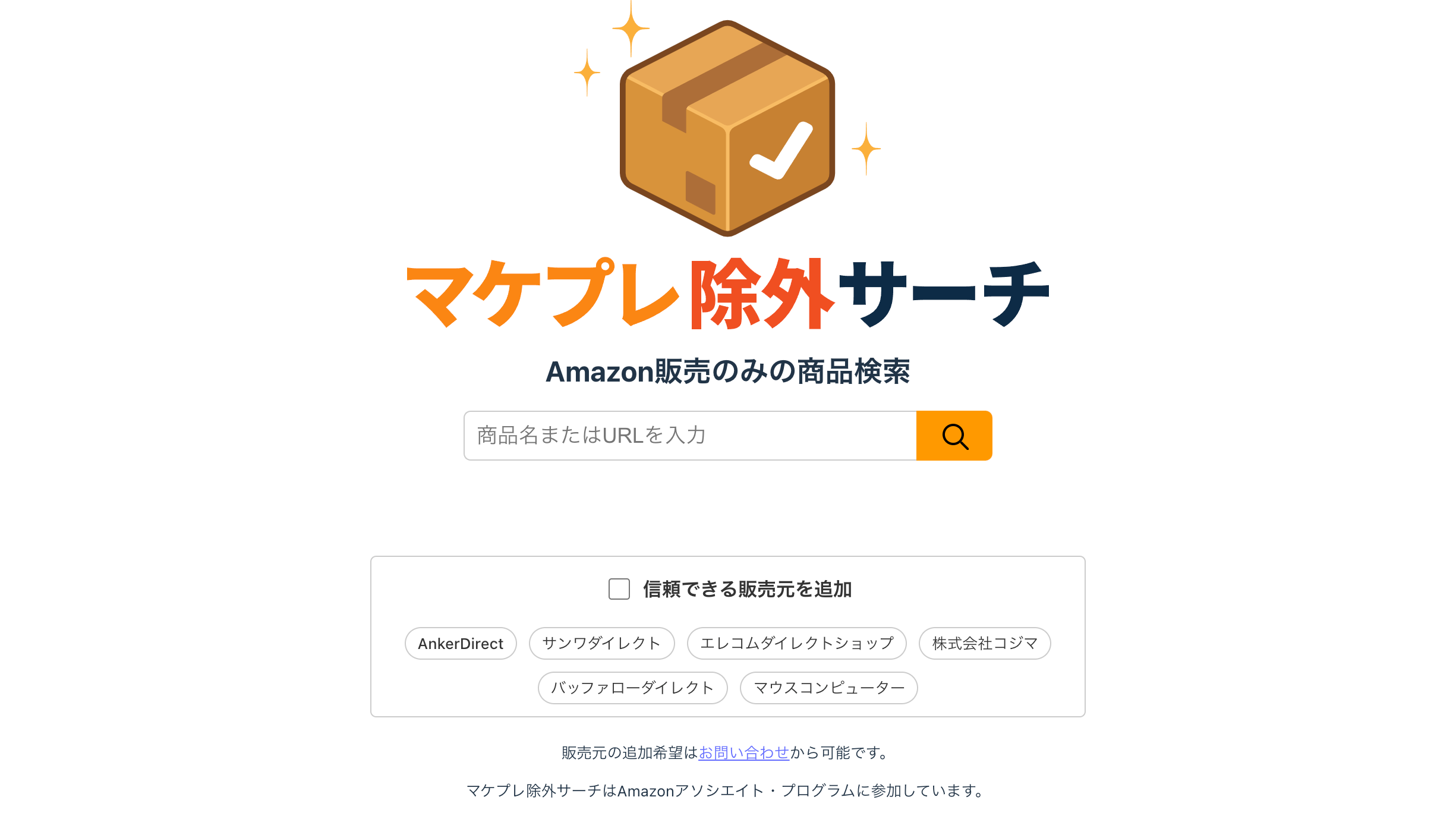 マケプレ除外サーチの画像